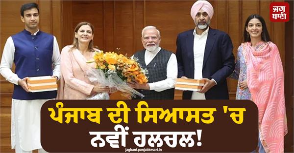 manpreet badal met pm modi with his daughter s wedding invitation
