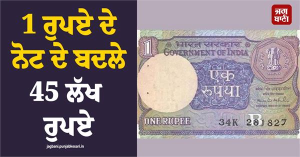 one rupee  45 lakh  cyber fraud  police