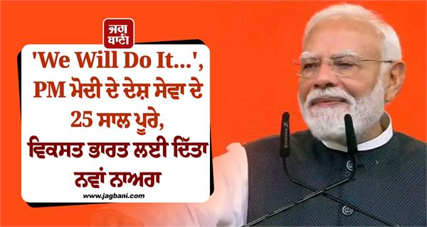pm narendra modi we will do it