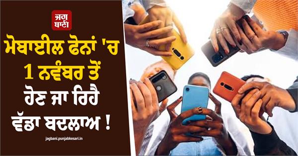 a major change is set to take place in mobile phones starting november 1st 