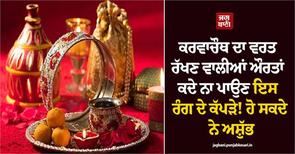 karva chauth fasting women clothes