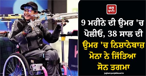 shooter mona agarwal wins a gold medal