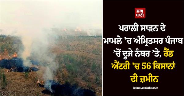 amritsar ranks second in punjab for stubble burning