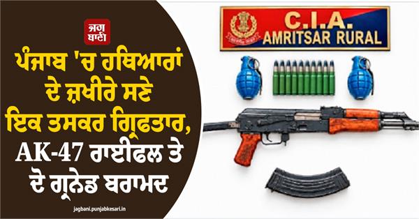 smuggler arrested in punjab with a cache of weapons
