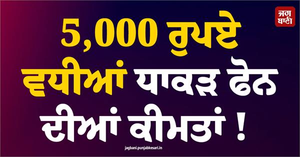prices of excellent high performance phones around 5 000 