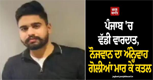 major incident in punjab young man