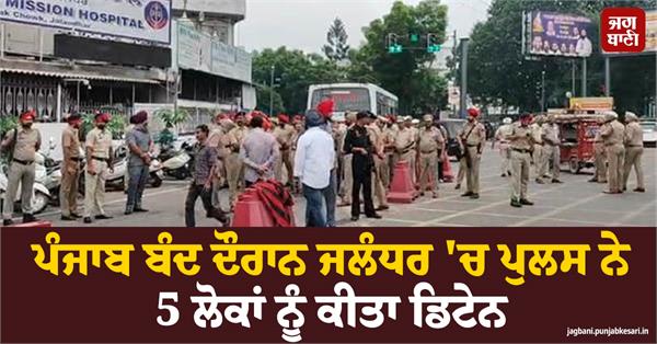 5 people were detained by the police for the bandh call dcp s statement