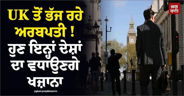 billionaires fleeing uk