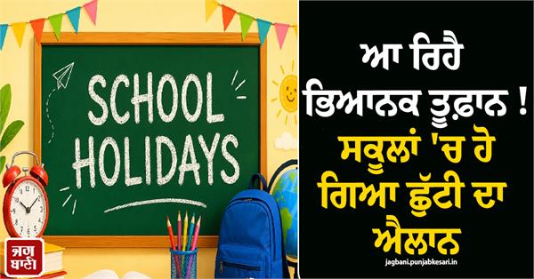 storm  cyclone arnab  school  holiday  administration