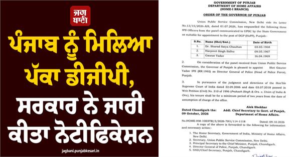 punjab dgp notification