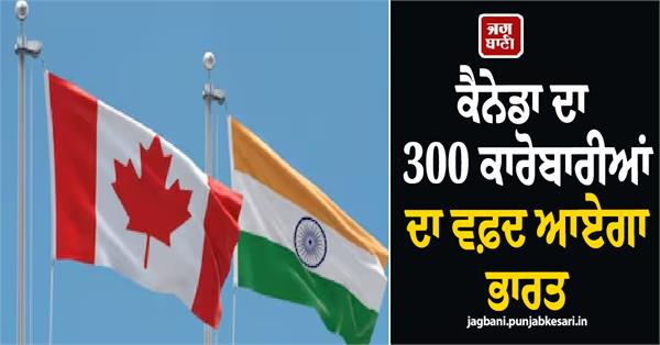 canada  business delegation  india