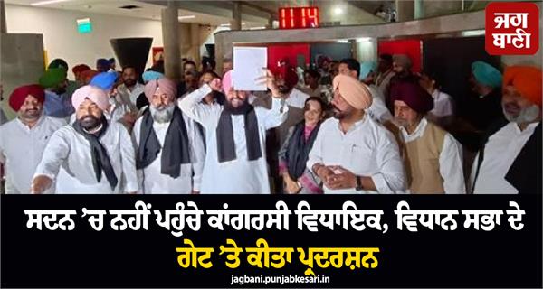 congress mlas did not reach the house