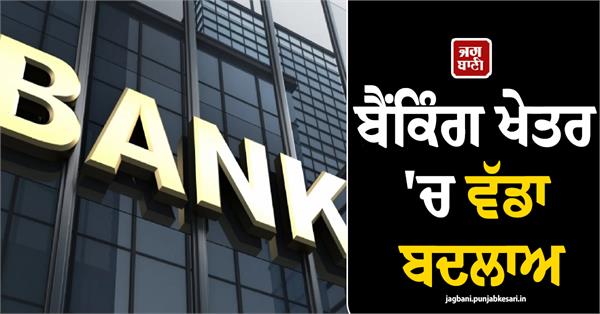 banking sector these two banks will merge rbi gives approval