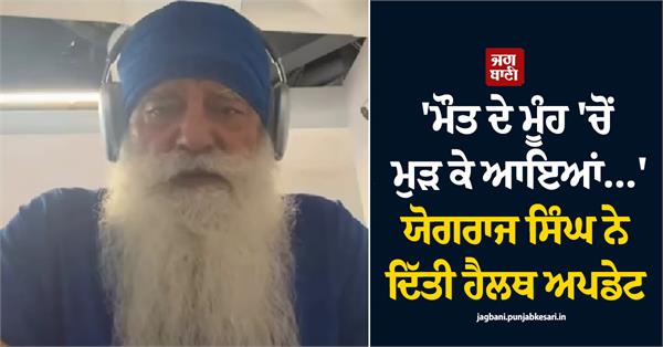 yograj singh gives health after heart surgery