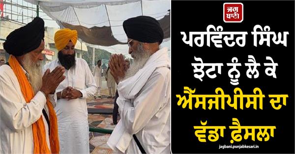 parvinder singh jhota shiromani committee sikh museum