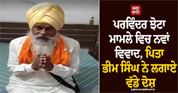 parvinder jhota father ssp