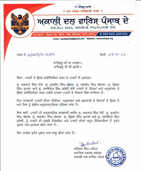 akali dal waris punjab has expelled five leaders from the party
