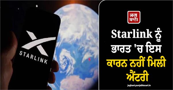 why starlink has not yet got entry in india reason