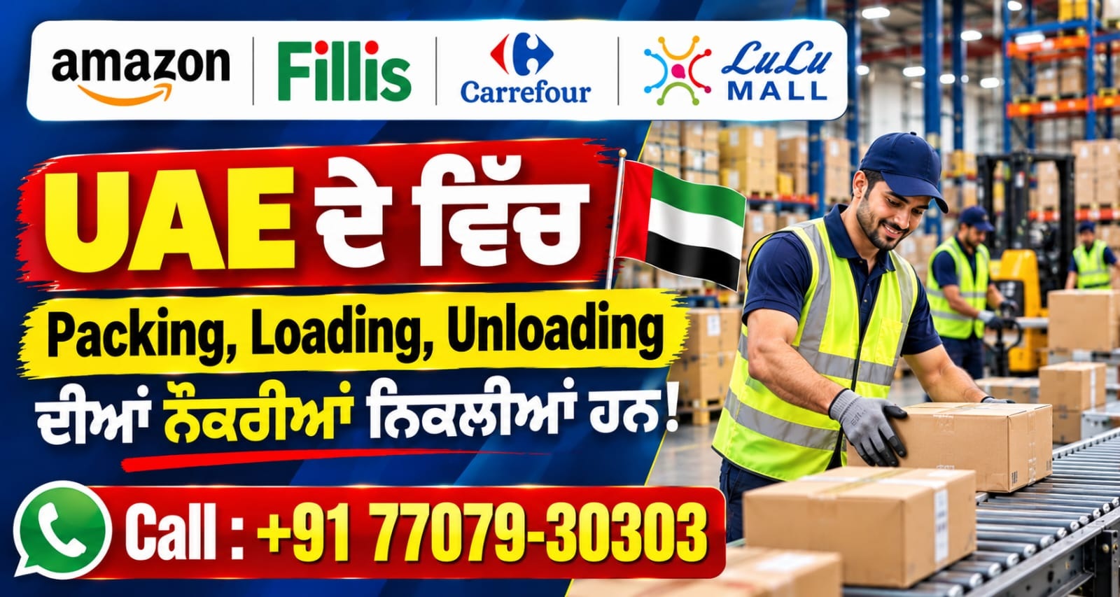 UAE ਦੇ Amazon, Zippy ਤੇ Carrefour ਦੇ ਵੇਅਰਹਾਊਸਾਂ 'ਚ ਹੈਲਪਰਾਂ ਦੀ ਭਾਰੀ ਡਿਮਾਂਡ