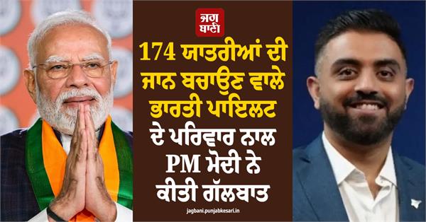 narendra modi  smit machchhar   family  conversation  phone