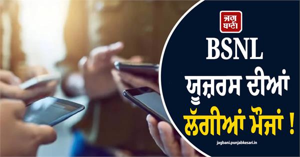 great times ahead for bsnl users