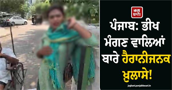 shocking revelations about beggars