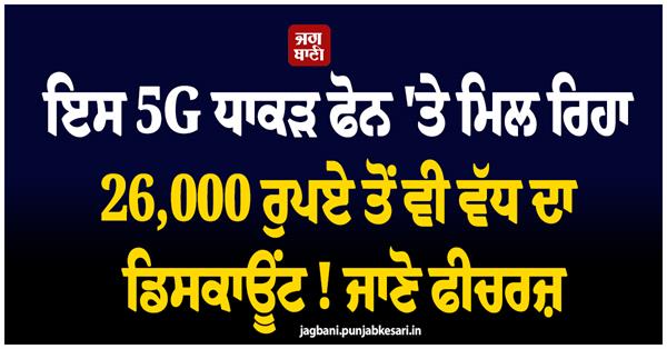 a discount of  26 000 is available on this powerful phone 