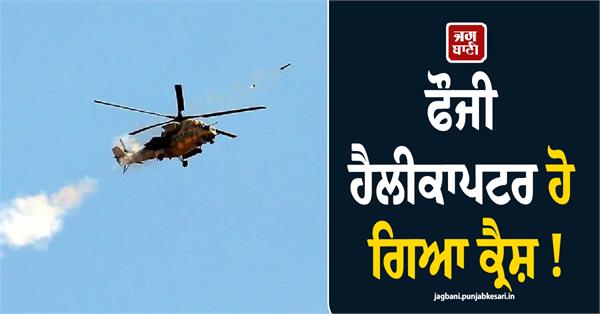 saudi arab helicopter incident