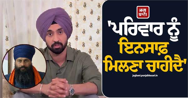 diljit dosanjh says jhota s family should get justice