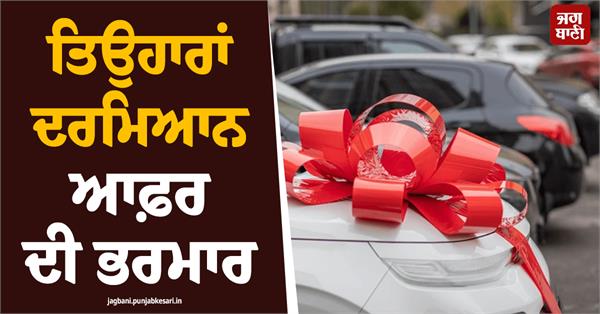 know how much discount is available on which car 