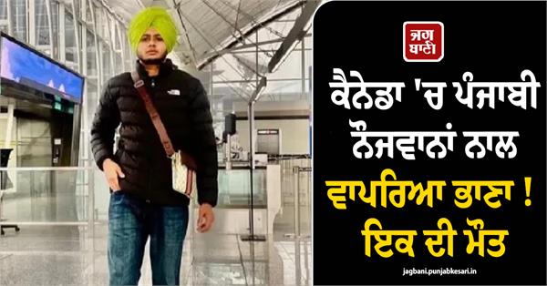 incident with punjabi boys in canada