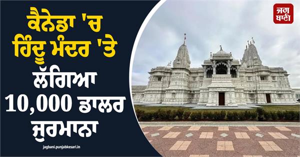 hindu temple fines
