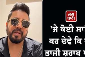 mika singh vows to quit singing if anyone proves daler mehndi drinks alcohol