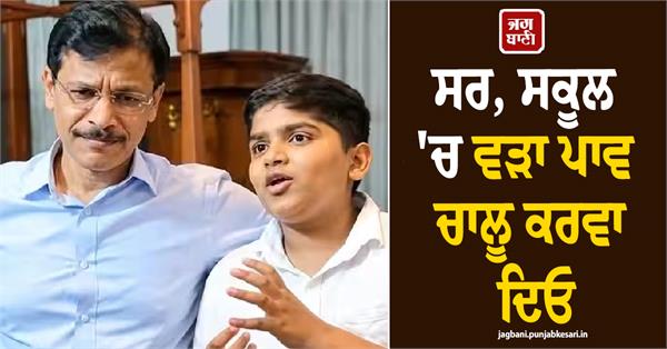school  vada pav  student  demand  tukaram mundhe