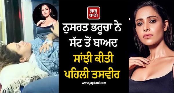 nushrratt bharuccha shares first photo after injury
