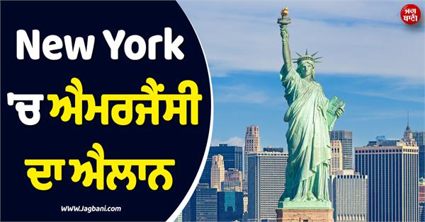 ny emergency