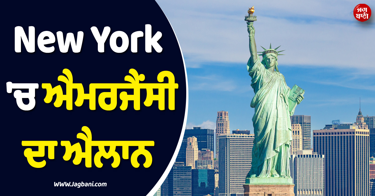 ਅਮਰੀਕਾ ''ਚ Measles ਨੇ ਢਾਹਿਆ ਕਹਿਰ ! New York ''ਚ ਐਮਰਜੈਂਸੀ ਦਾ ਐਲਾਨ