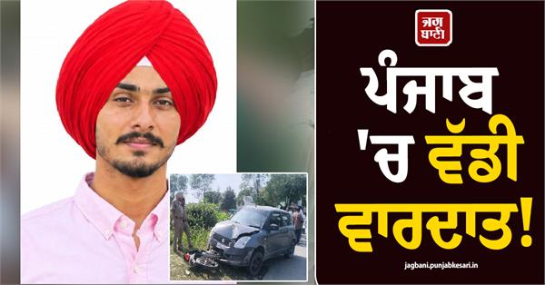 major incident in punjab