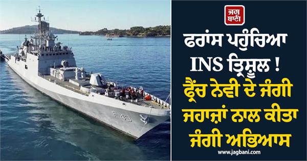 ins trishul france