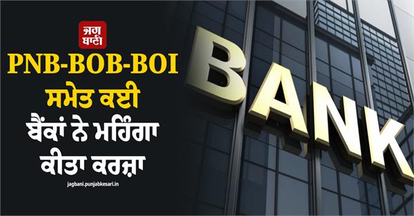 many banks including pnb bob boi have made loans expensive