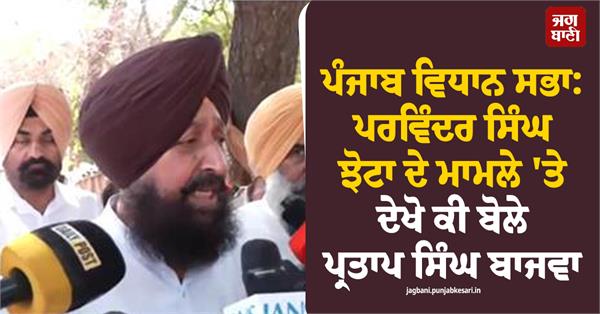 partap singh bajwa