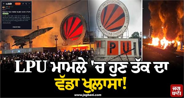 lpu protest revelation