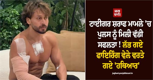 tiger shroff case