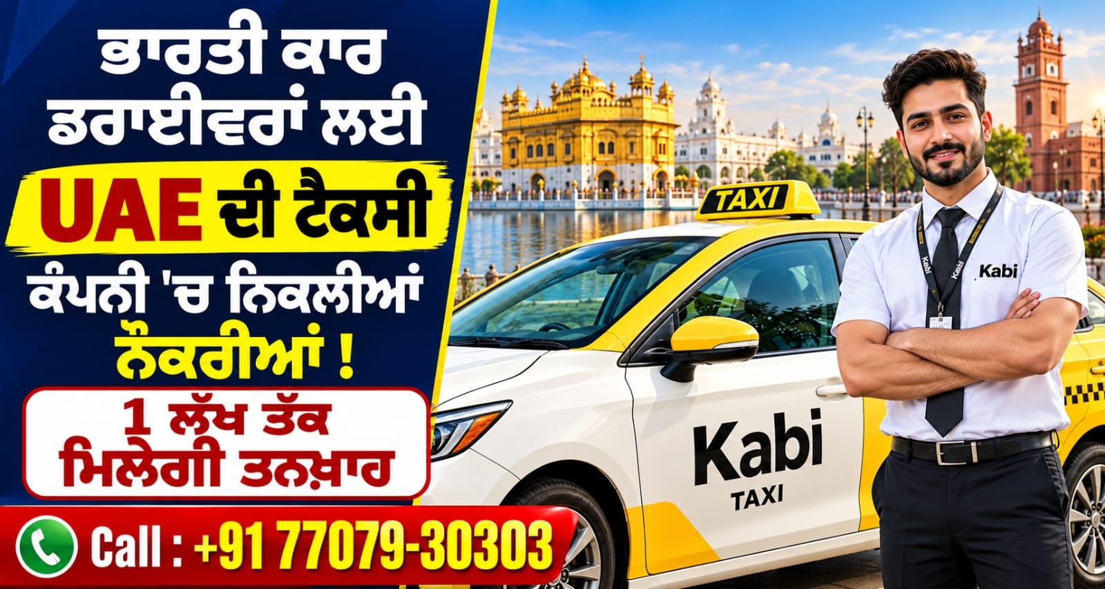 ਭਾਰਤੀ ਕਾਰ ਡਰਾਈਵਰਾਂ ਲਈ UAE ਦੀ ਟੈਕਸੀ ਕੰਪਨੀ 'ਚ ਨਿਕਲੀਆਂ ਨੌਕਰੀਆਂ ! 1 ਲੱਖ ਤੱਕ ਮਿਲੇਗੀ ਤਨਖ਼ਾਹ