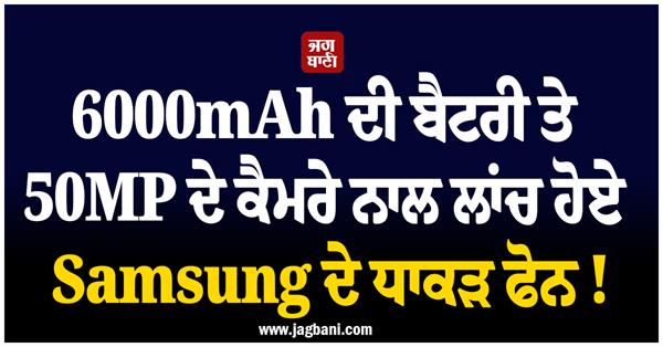 samsung s powerful phones launched