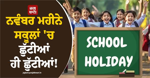 school holidays 11 days festivals  diwali