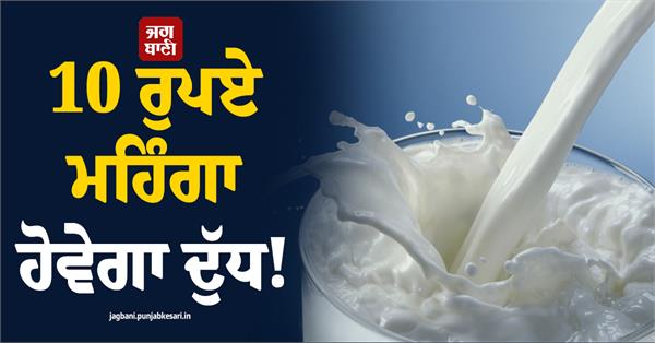 milk price hike 10 rupees