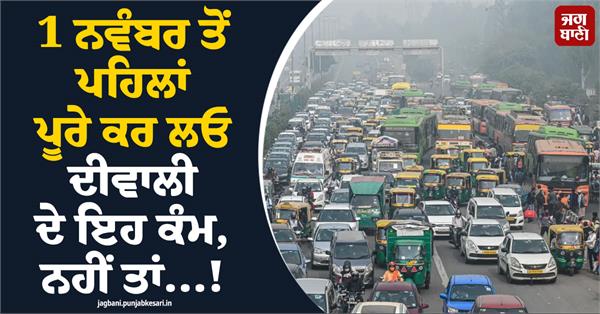 november 1 diwali work strict restrictions
