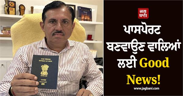good news for passport applicant