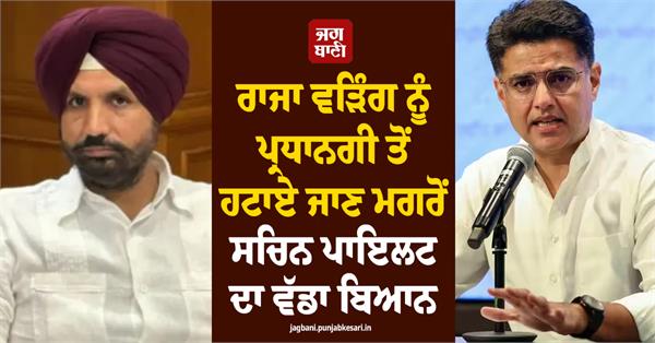 sachin pilot on raja warring